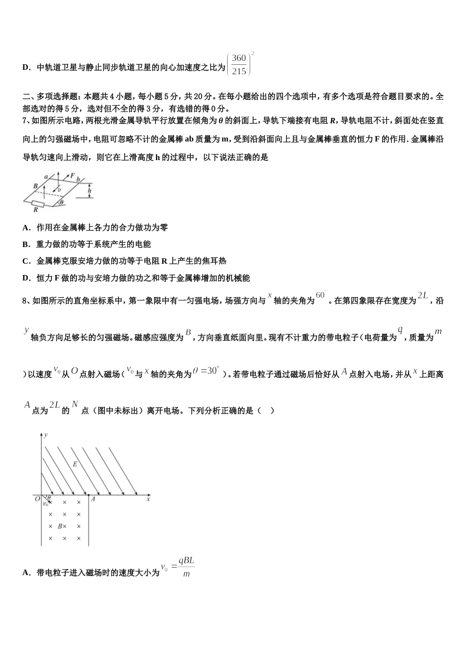 西藏自治区林芝二中2023届高三第七次月考_第3页