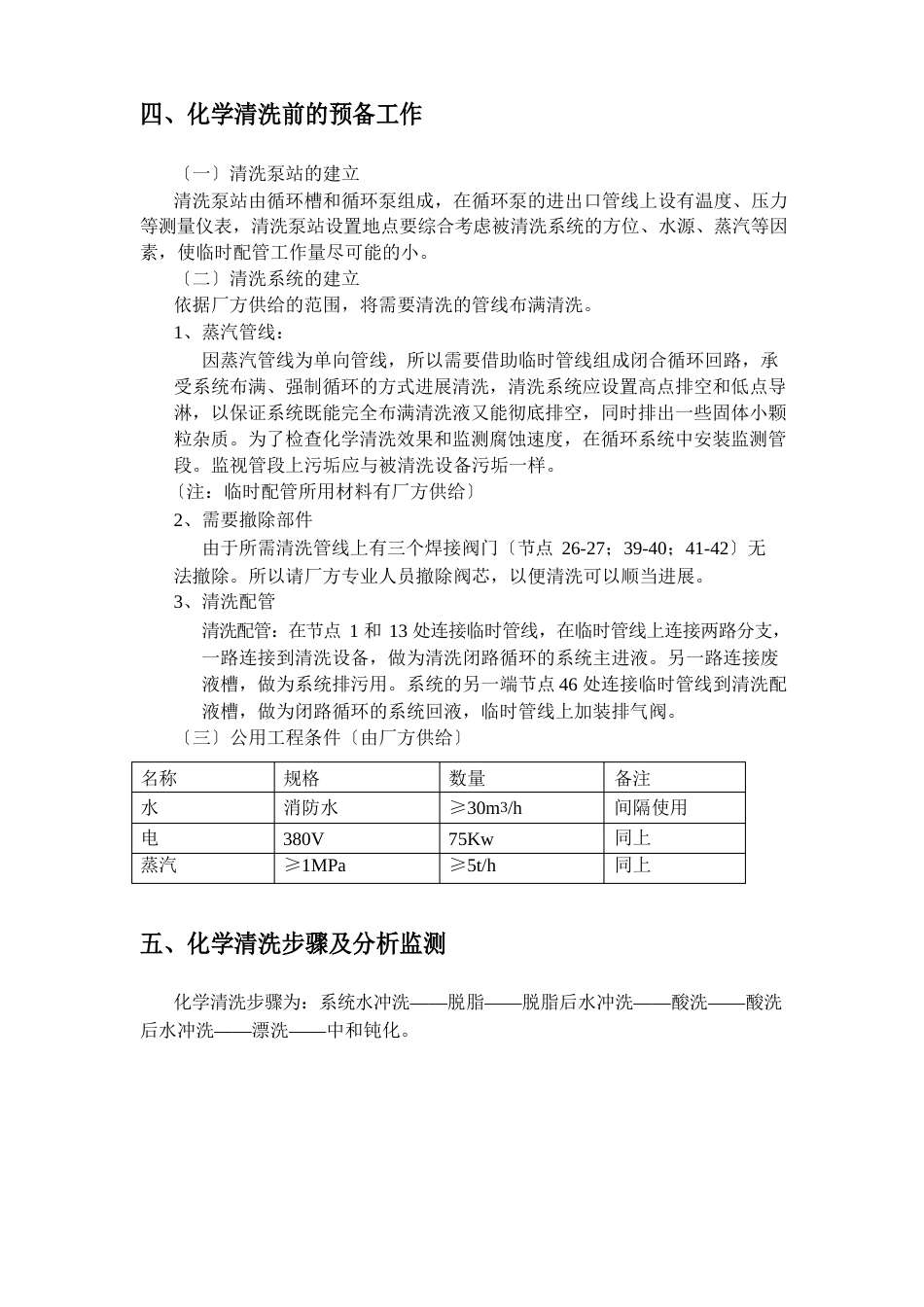 高压蒸汽管线化学清洗方案_第3页