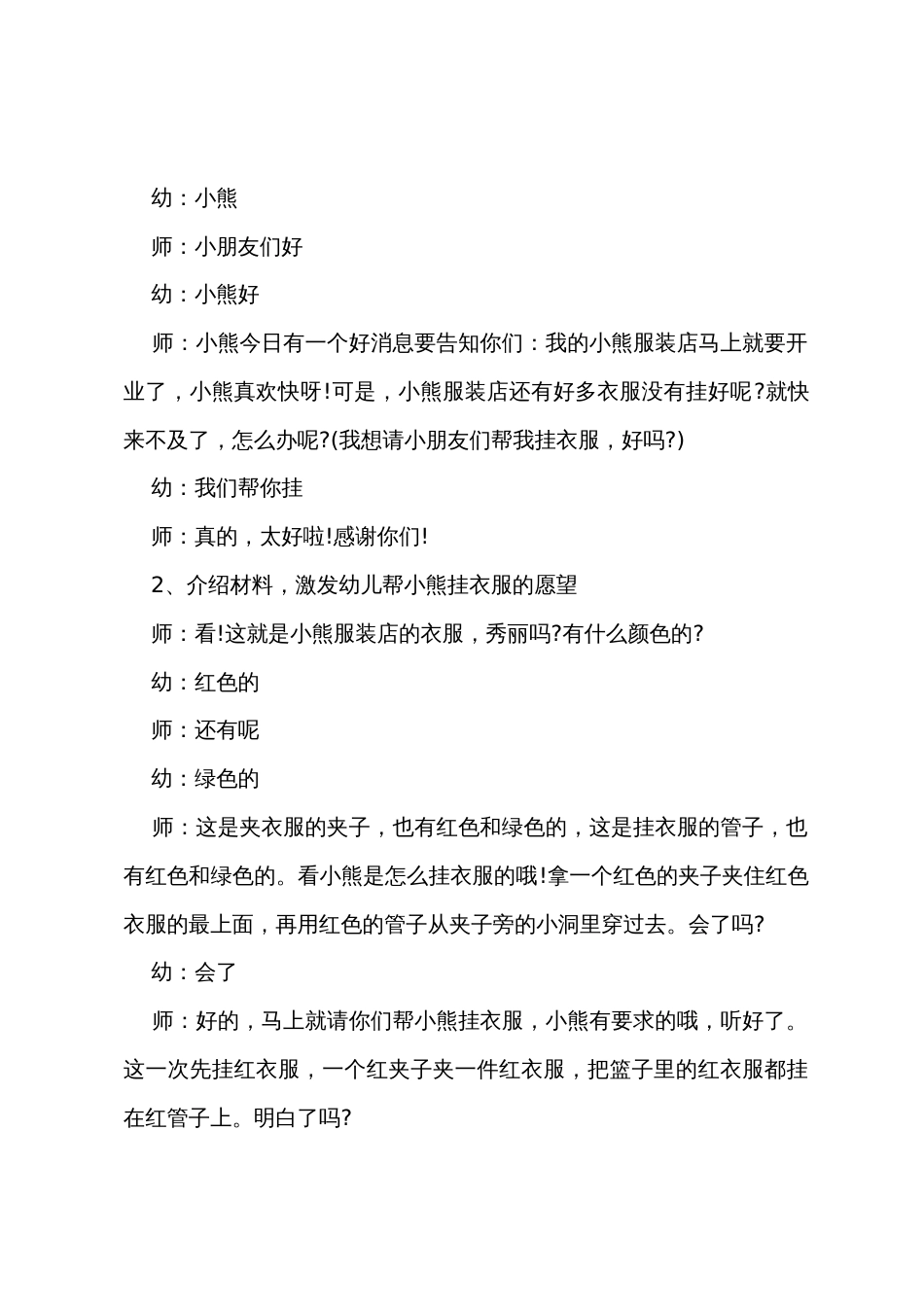 小班数学小熊服装店教案反思_第2页