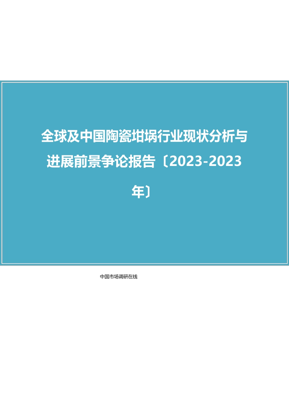 中国陶瓷坩埚行业分析报告_第1页