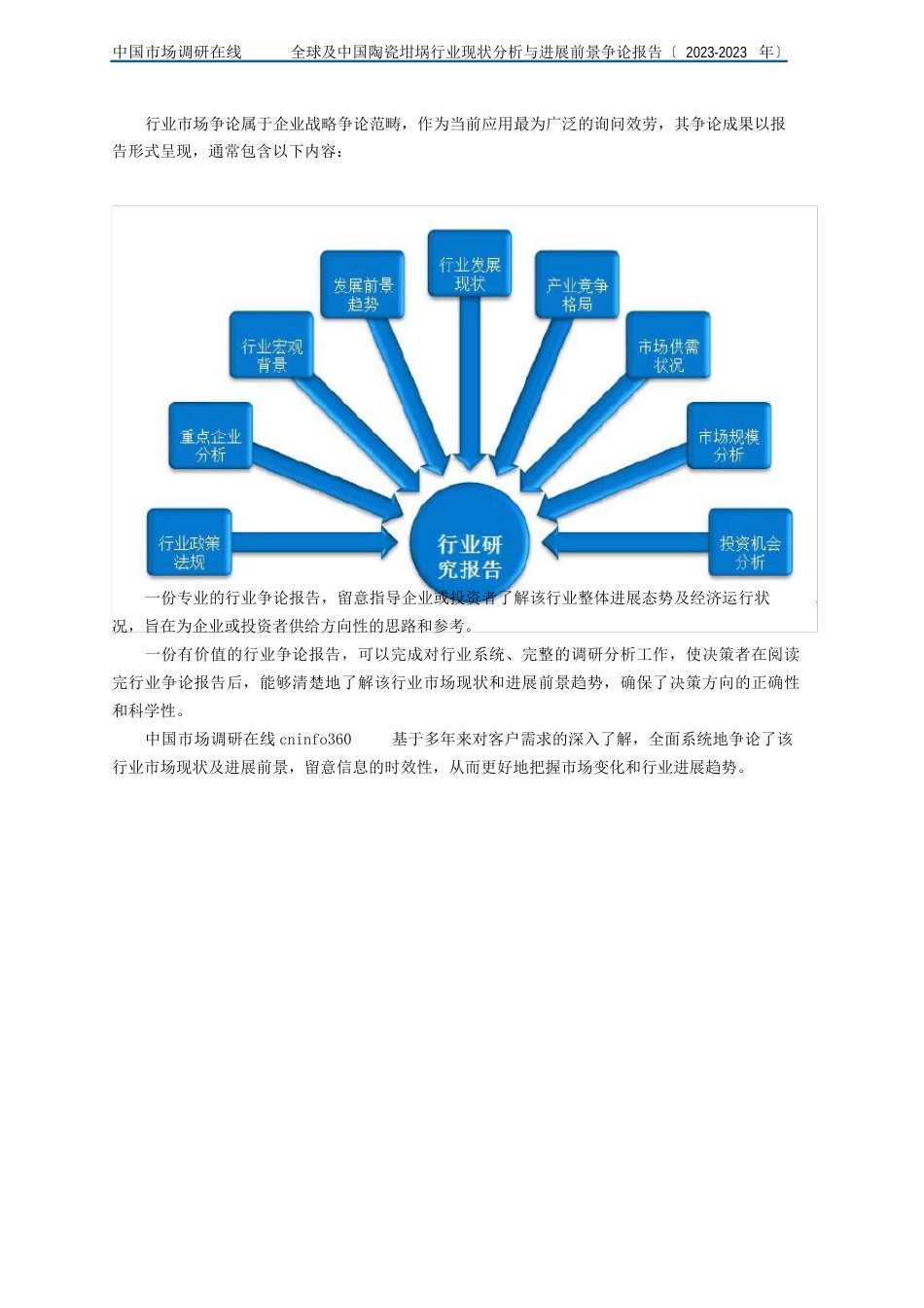 中国陶瓷坩埚行业分析报告_第2页