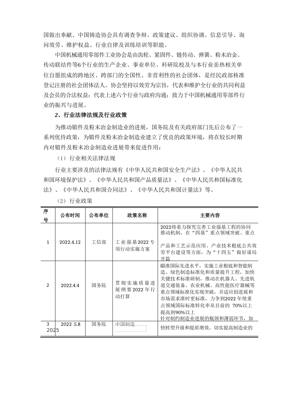 金属制品业行业研究报告_第2页