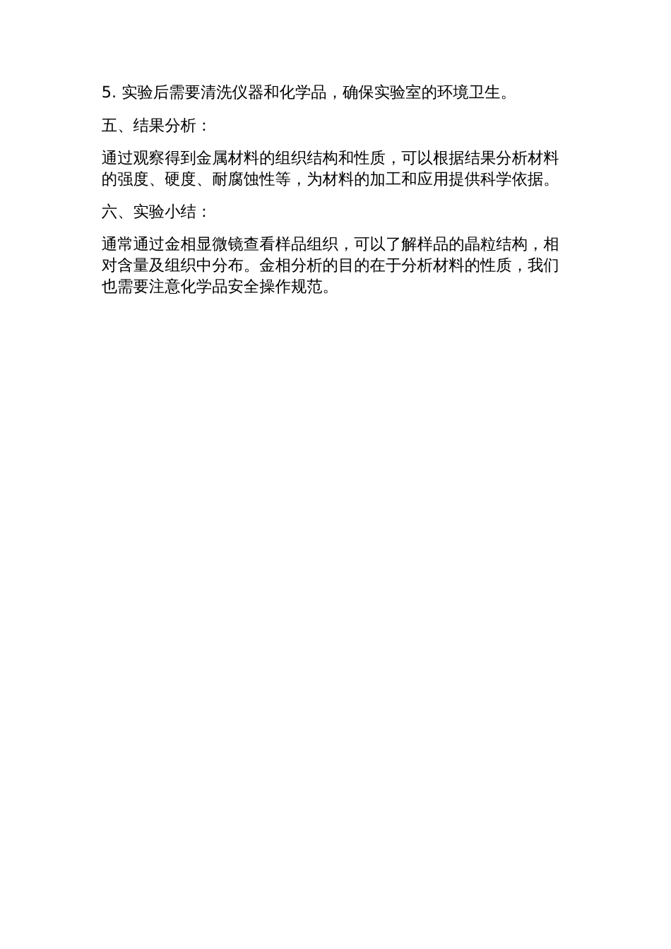 金相分析操作指导书_第2页