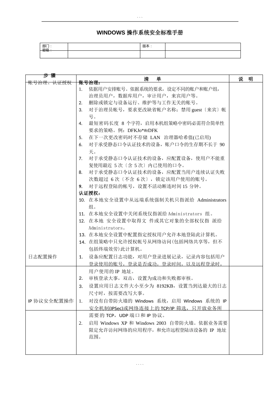 WINDOWS操作系统安全规范手册_第1页