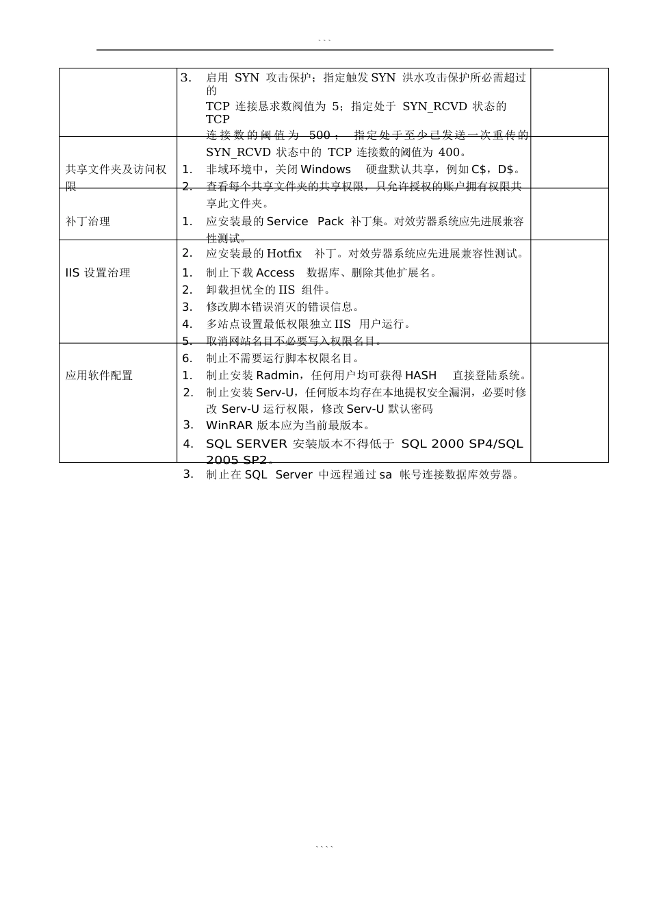 WINDOWS操作系统安全规范手册_第2页