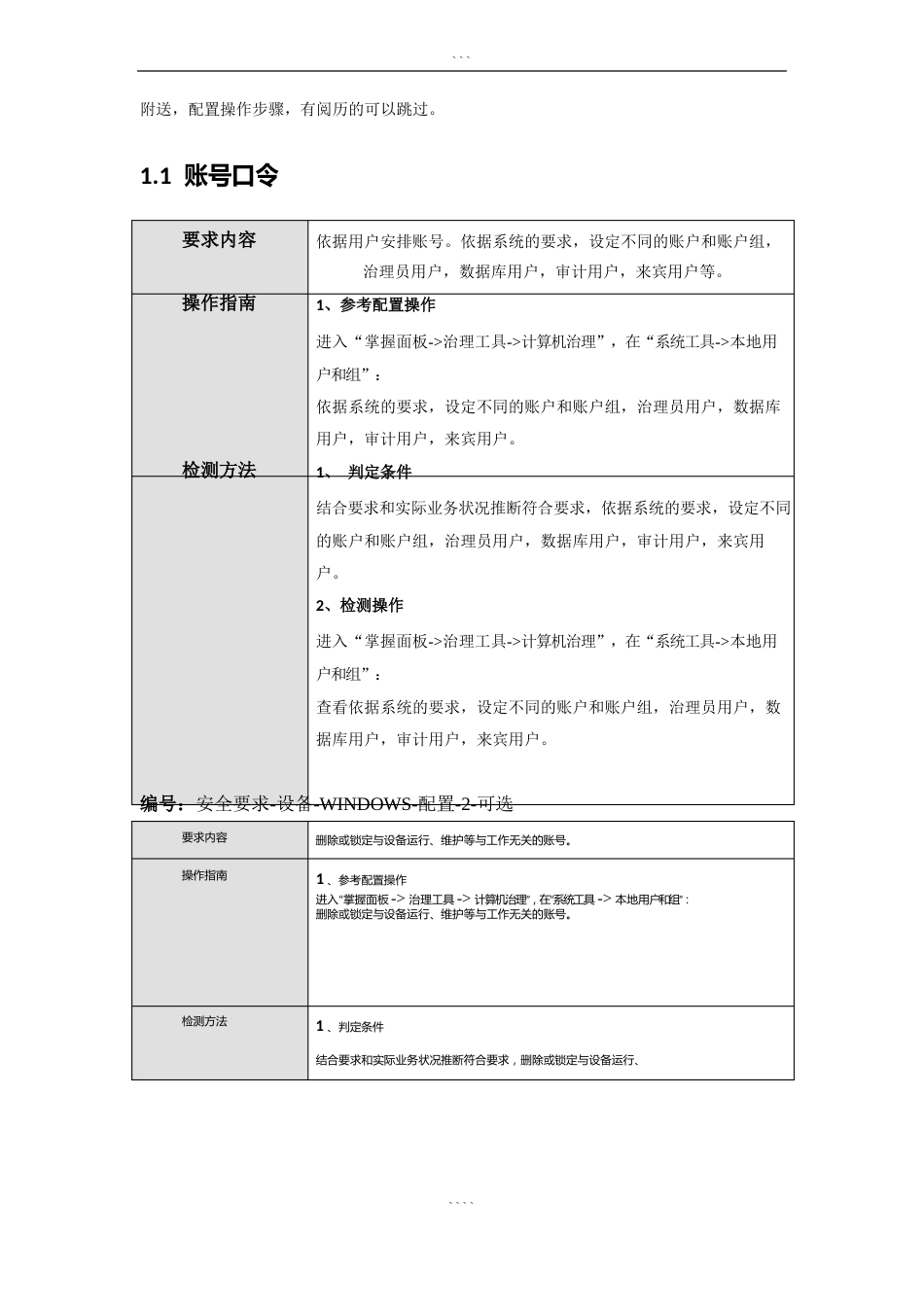 WINDOWS操作系统安全规范手册_第3页