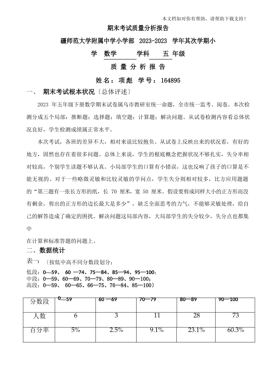 期末试卷分析报告(含信度效度难度区分度)_第1页