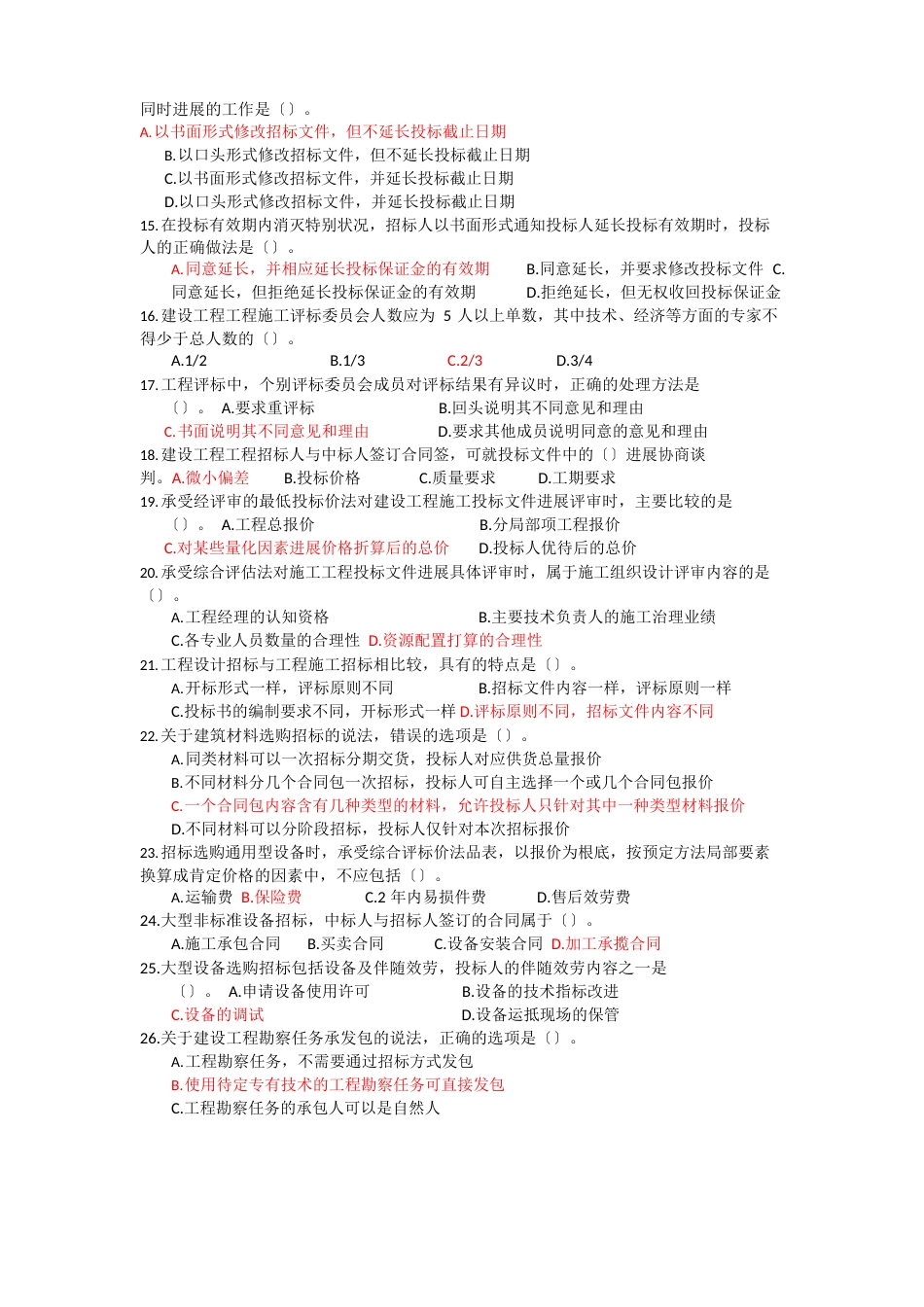 2023年《监理工程师合同》真题_第2页