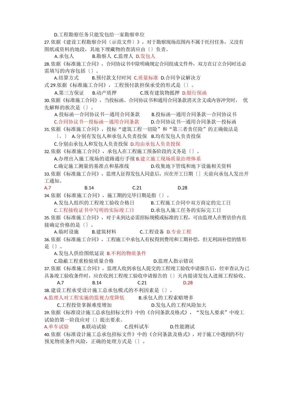 2023年《监理工程师合同》真题_第3页