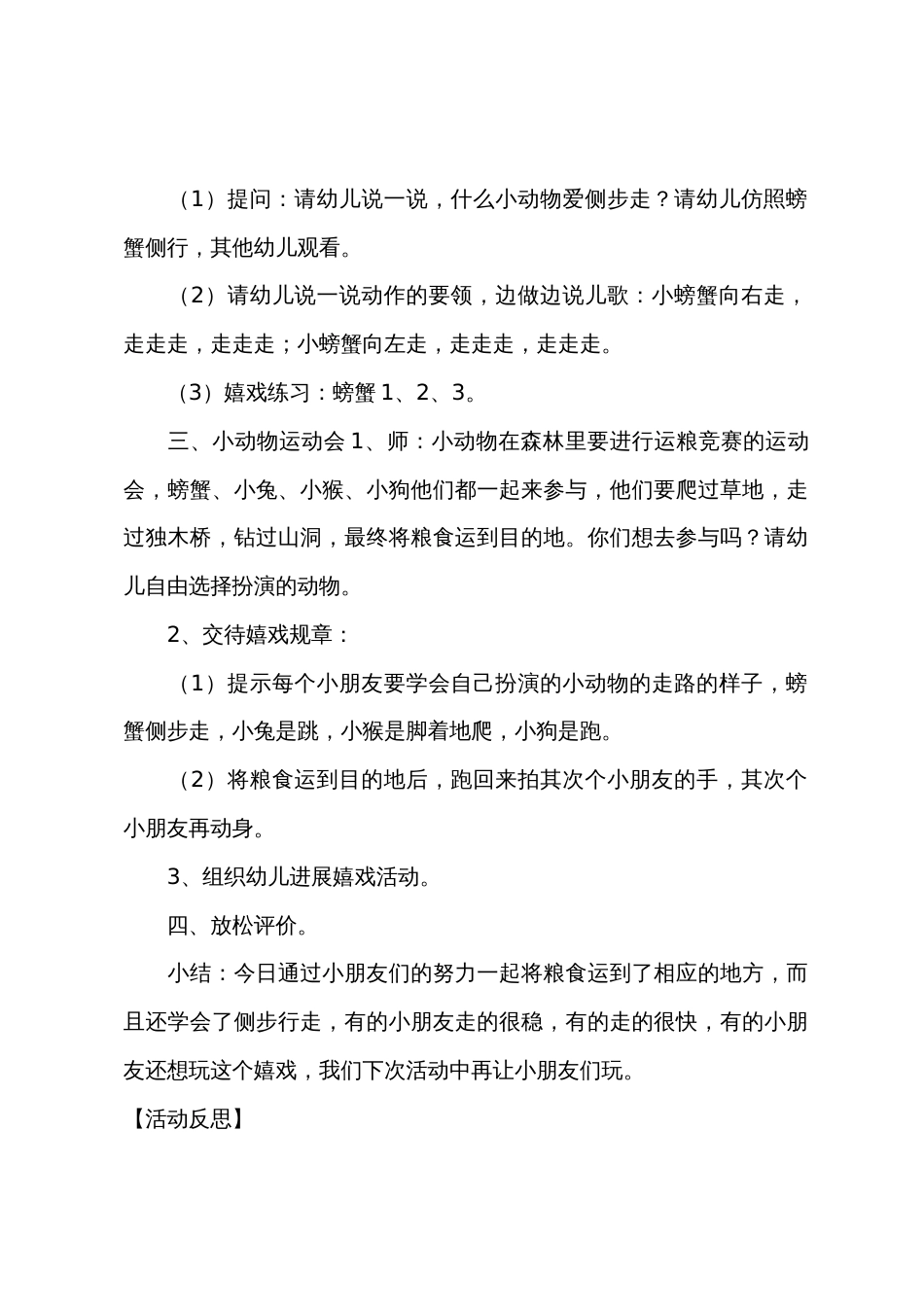 大班健康动物运动会教案反思_第2页