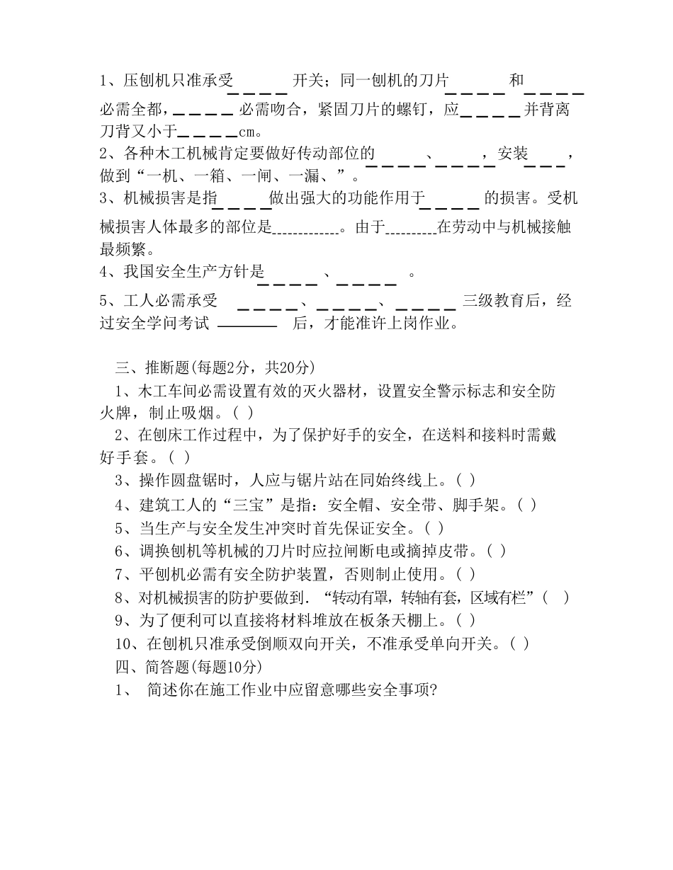 新工人安全知识上岗前试卷(各工种)_第2页