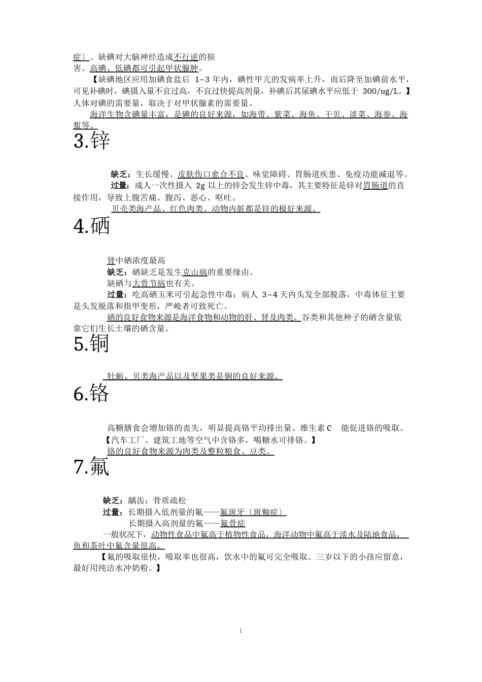 营养学知识点_第3页