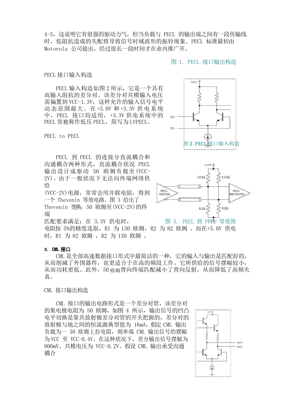 高速数据传输_第2页