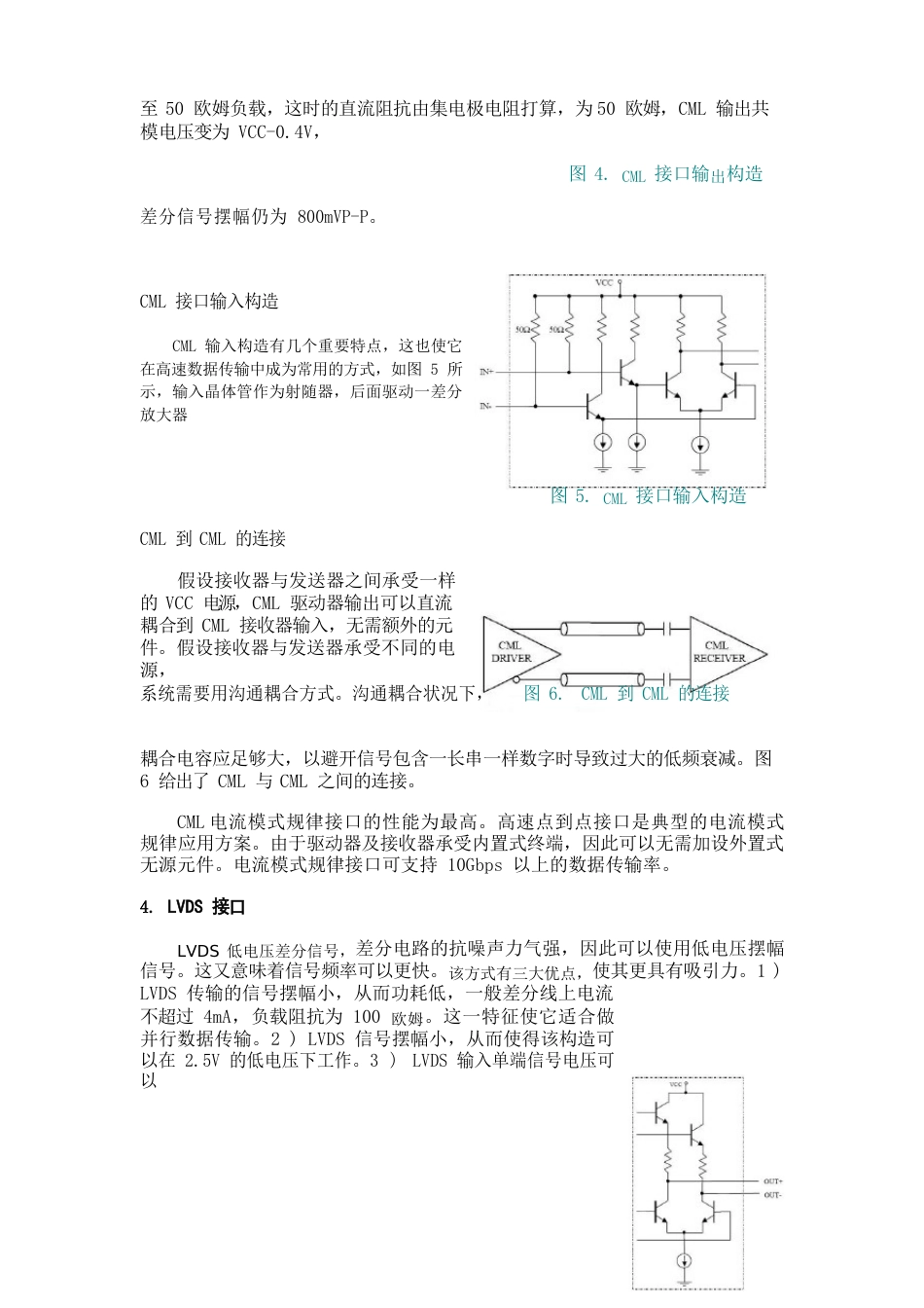 高速数据传输_第3页