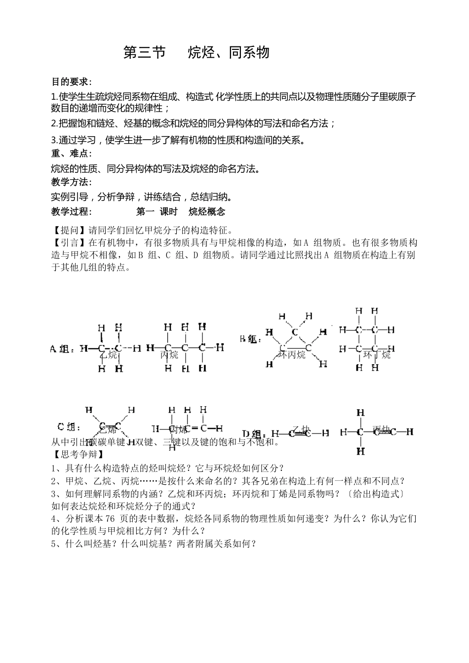 烷烃、同系物教案_第1页