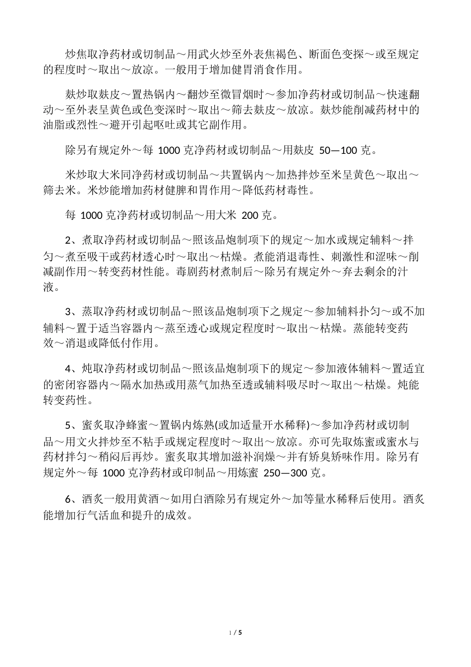 中药临方炮制管理制度_第2页