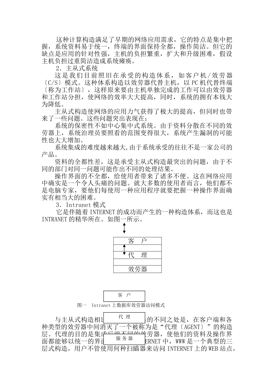 某轻工学院校园网的规划与设计_第3页