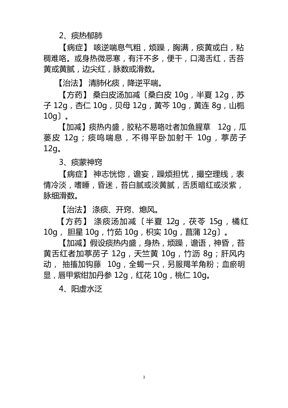 肺心病诊疗方案_第2页