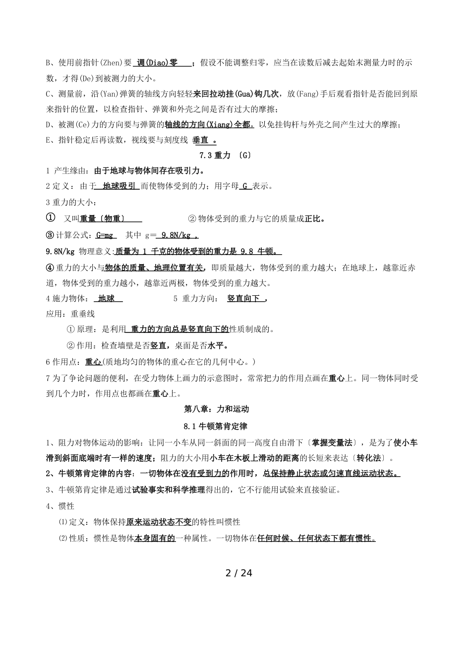 人教版八年级物理下册知识点汇总_第2页