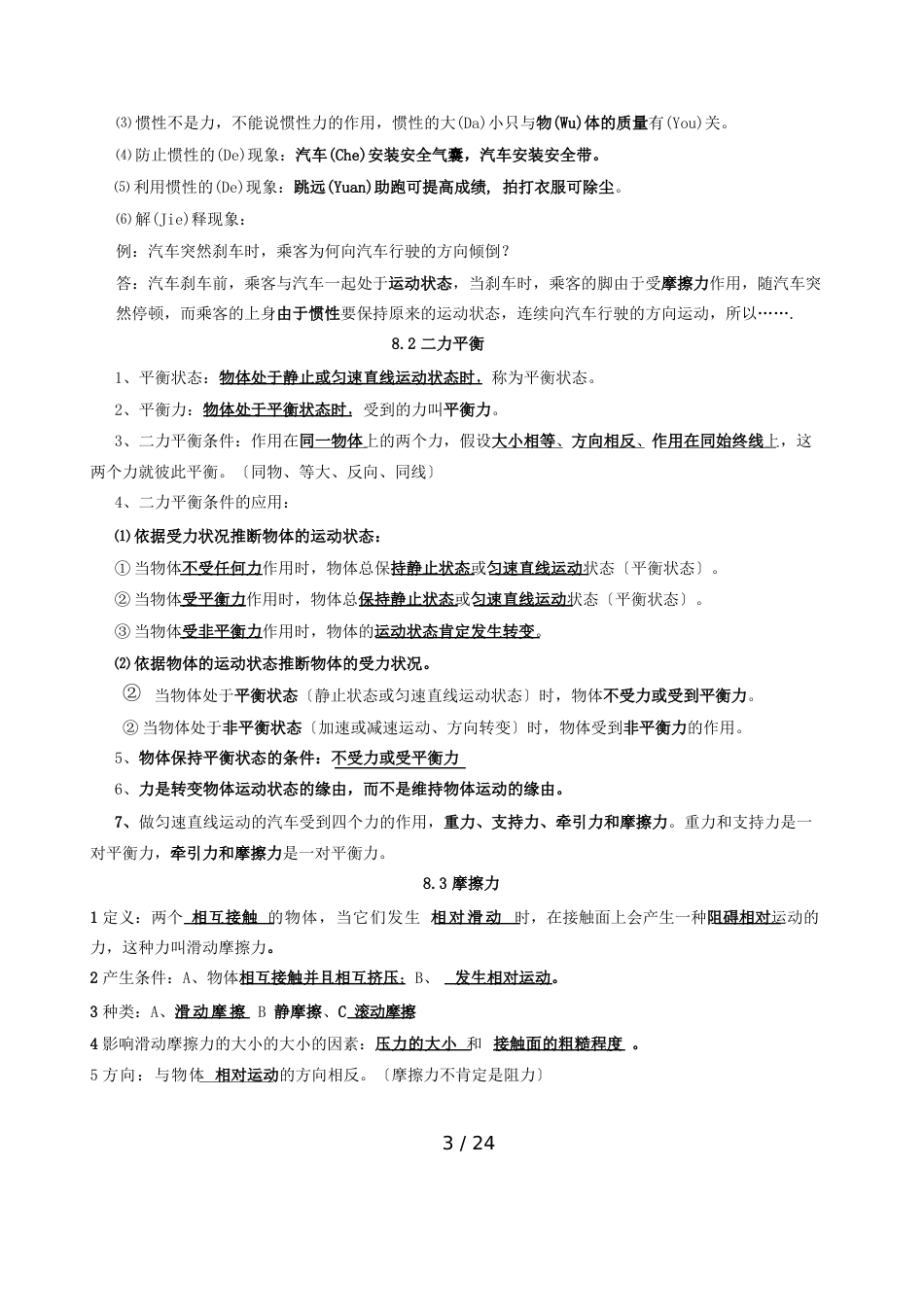 人教版八年级物理下册知识点汇总_第3页