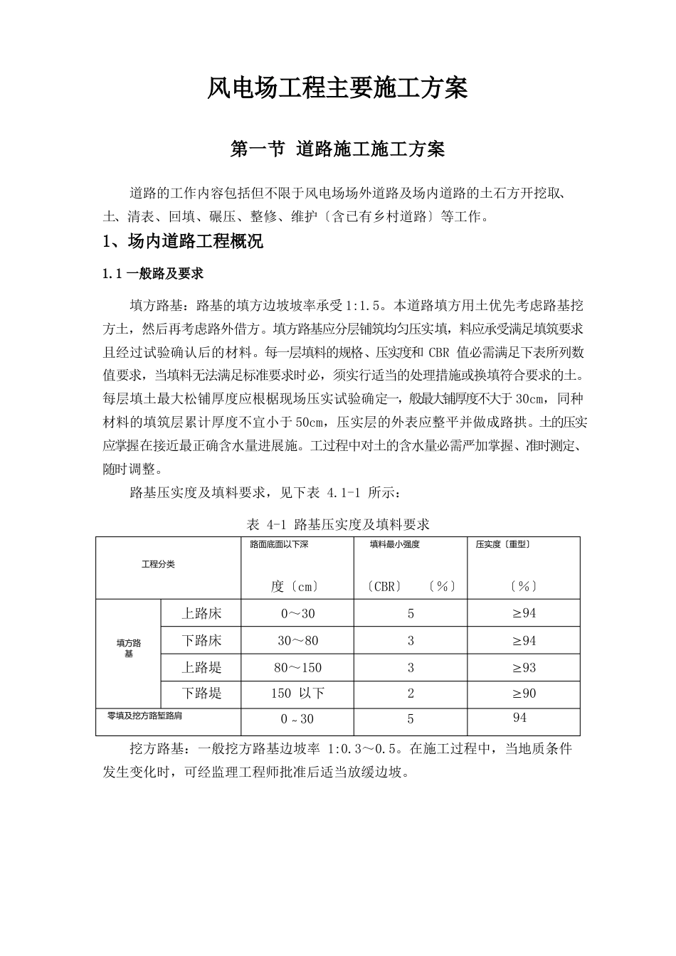 风电场项目主要施工方案_第1页