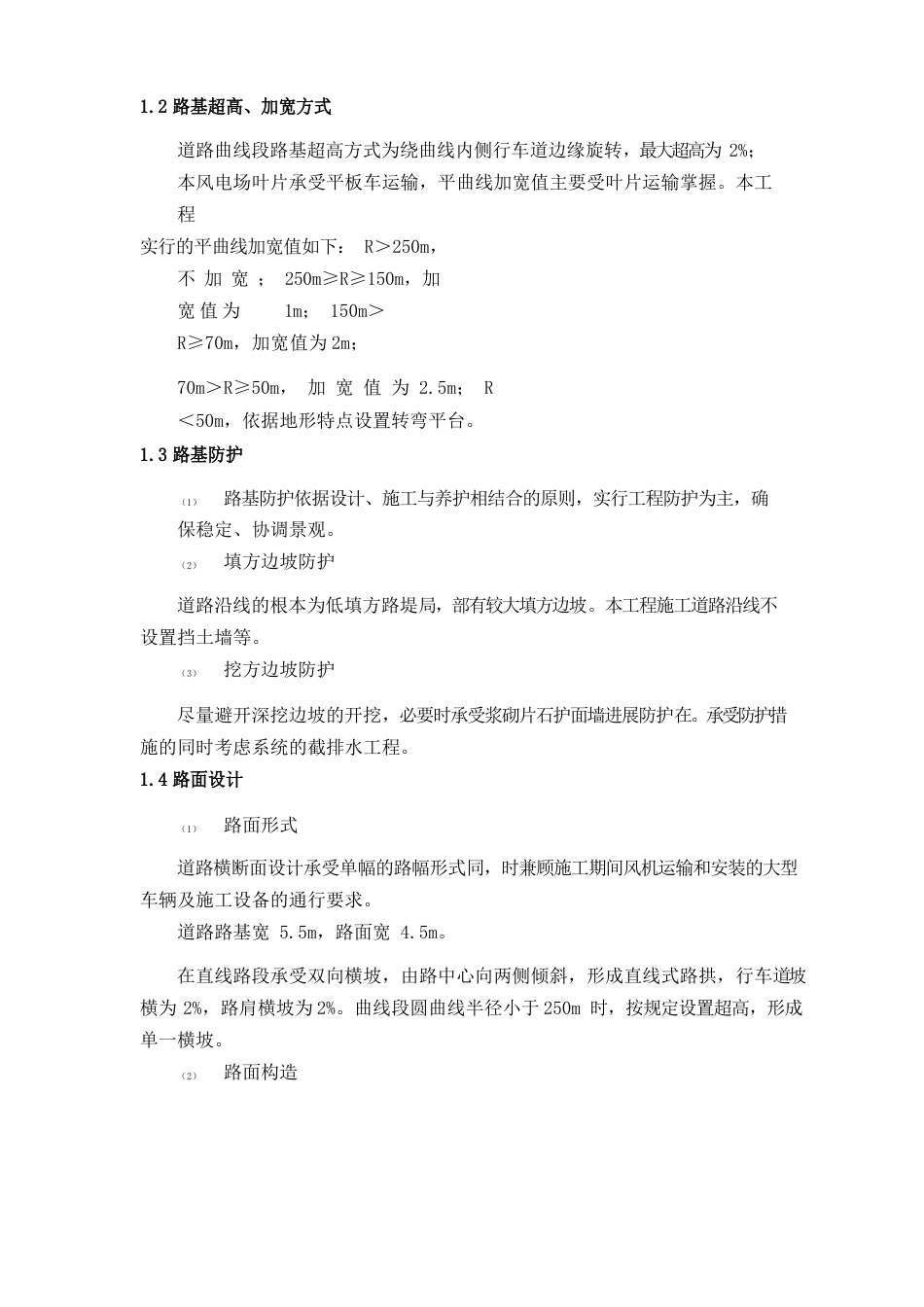 风电场项目主要施工方案_第2页