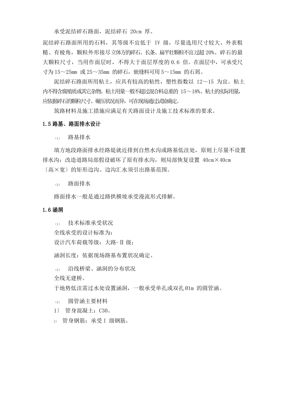 风电场项目主要施工方案_第3页