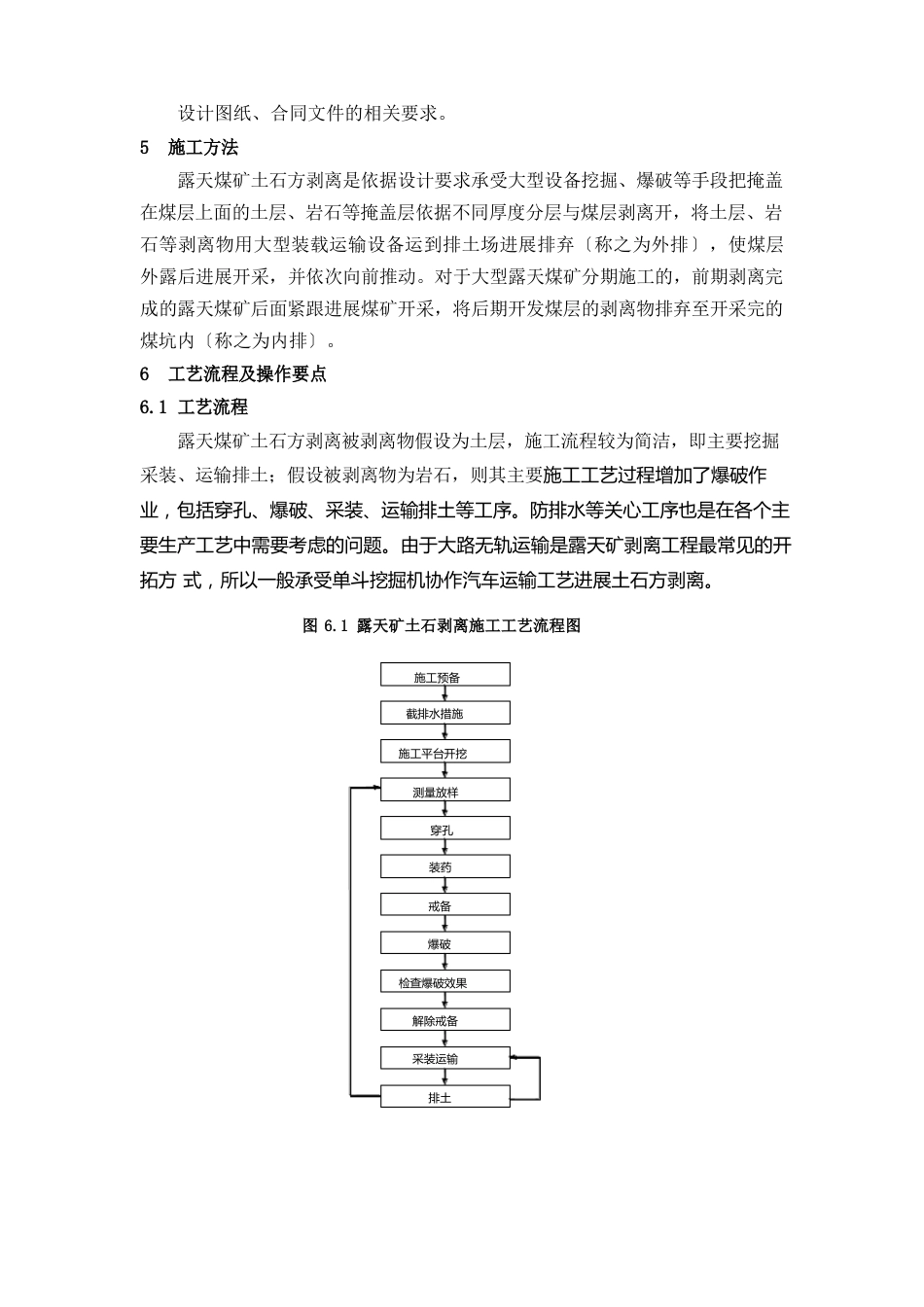 露天矿土石方剥离施工方案_第2页