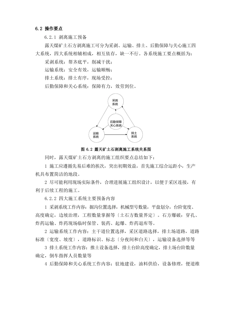 露天矿土石方剥离施工方案_第3页