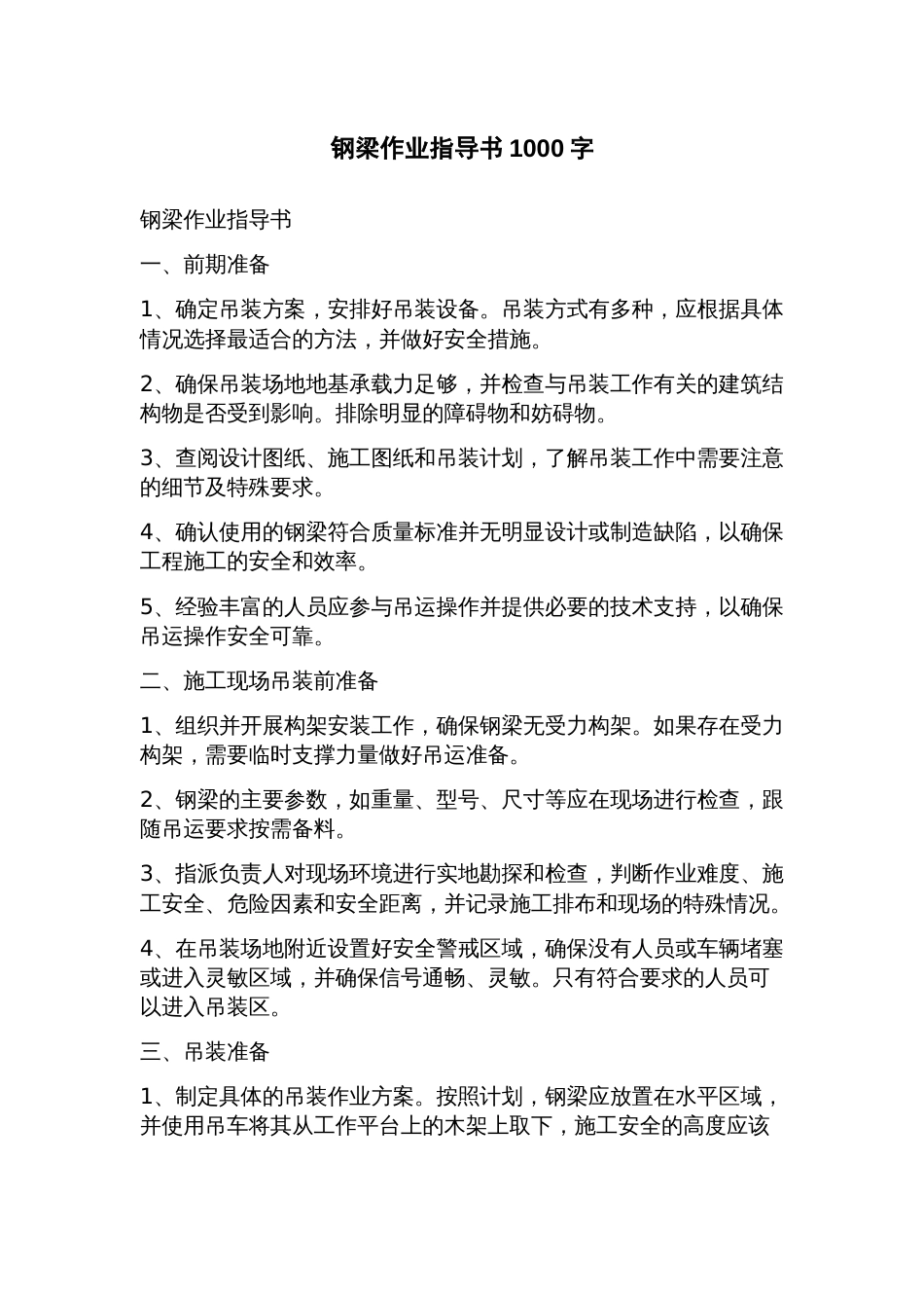 钢梁作业指导书_第1页