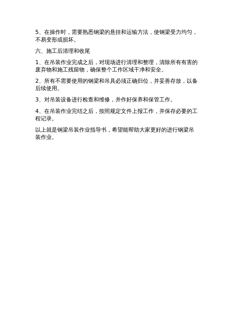 钢梁作业指导书_第3页