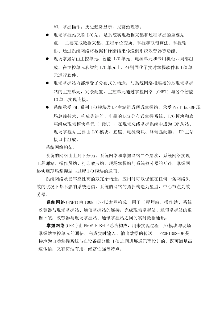 纯碱工艺及控制方案_第3页