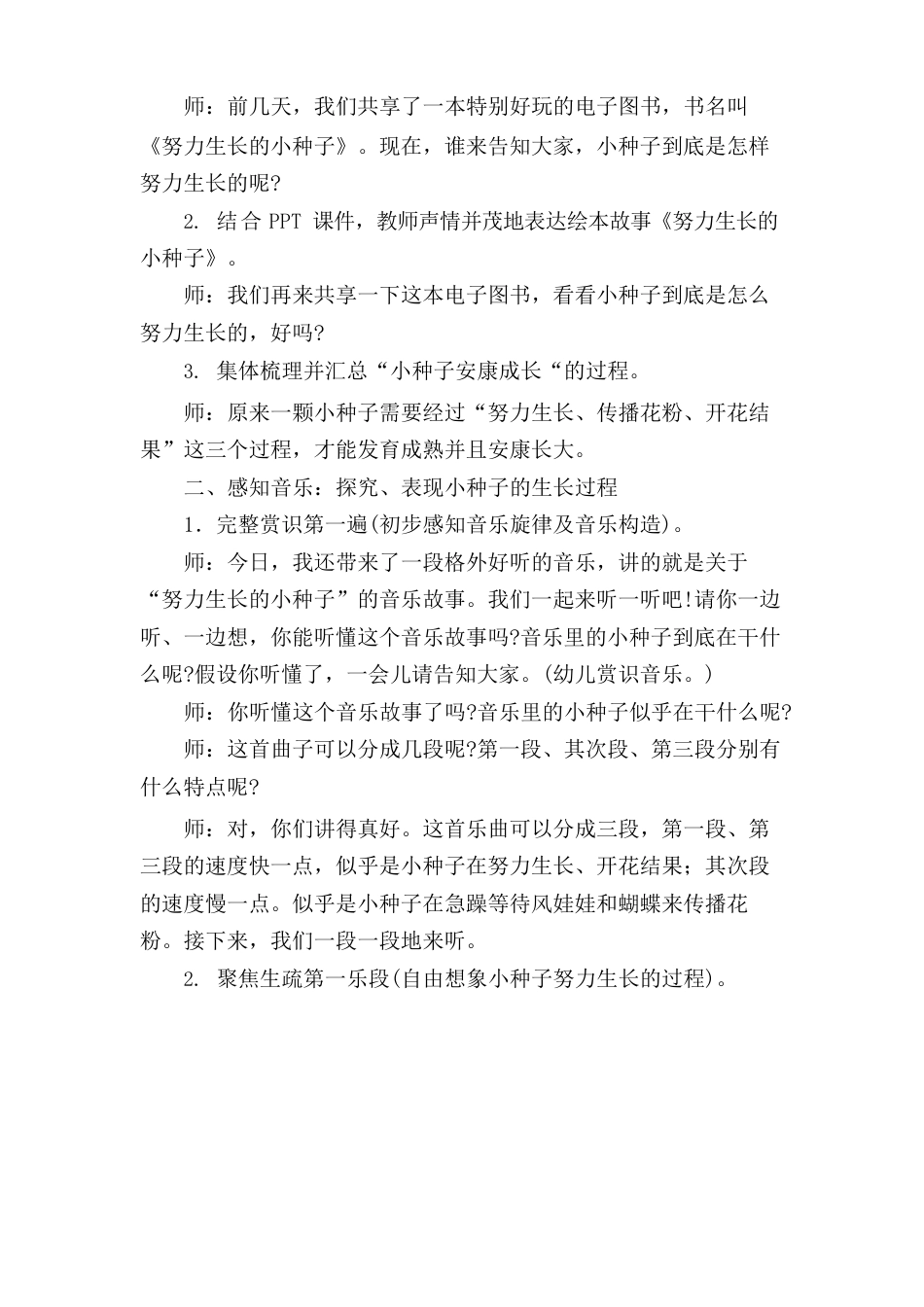 中班音乐活动教案努力生长的种子_第2页