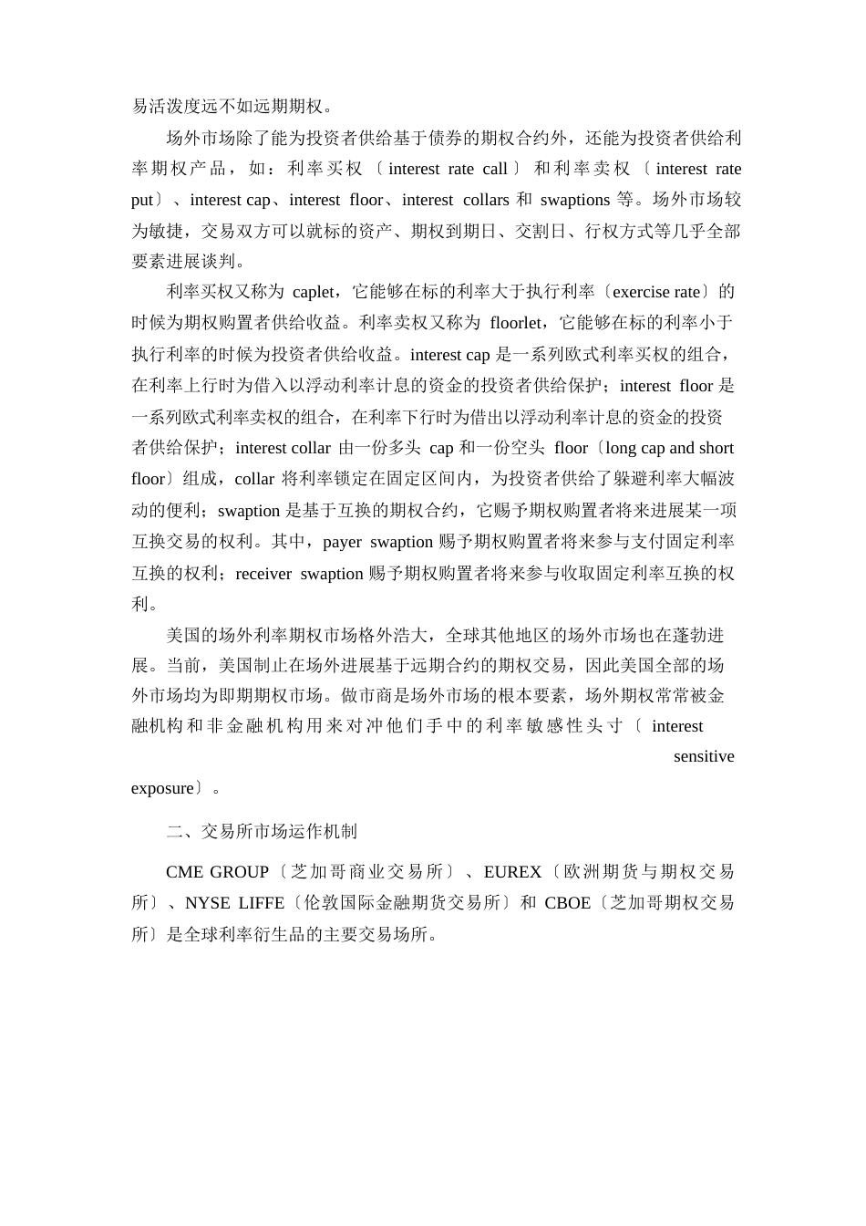 利率期权市场概述_第2页