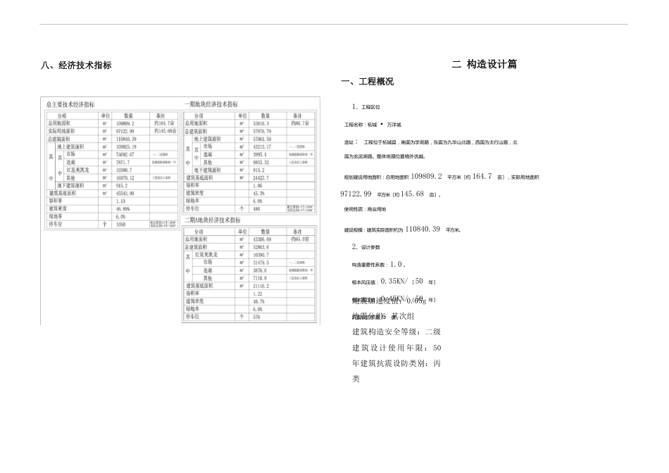 建筑方案设计说明文书(案例)_第3页