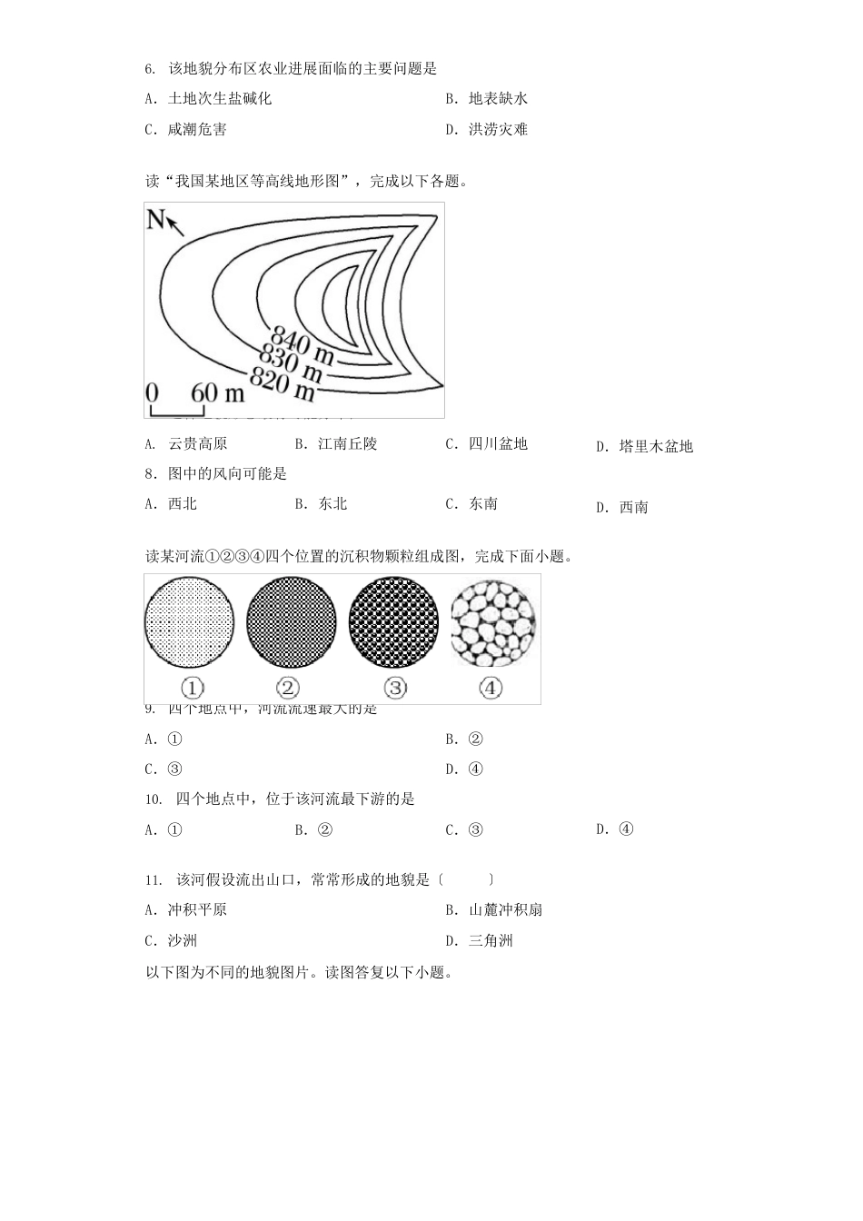 高中必修第一册地理《地球表面形态综合与测试》测试题(含答案)_第2页