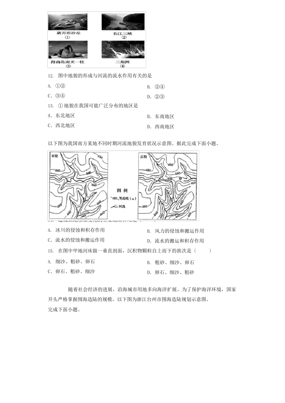 高中必修第一册地理《地球表面形态综合与测试》测试题(含答案)_第3页