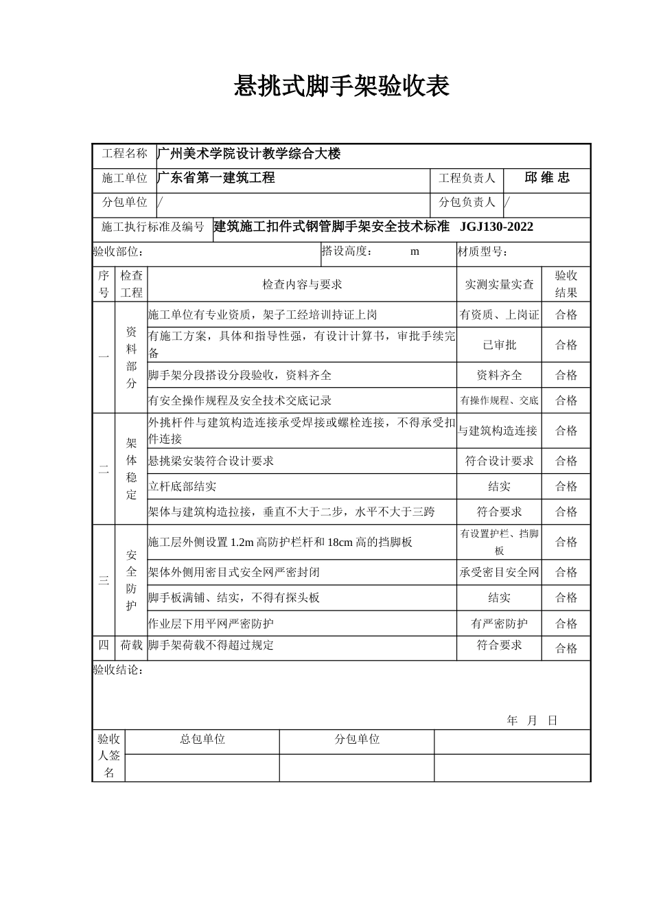 悬挑式脚手架验收_第1页