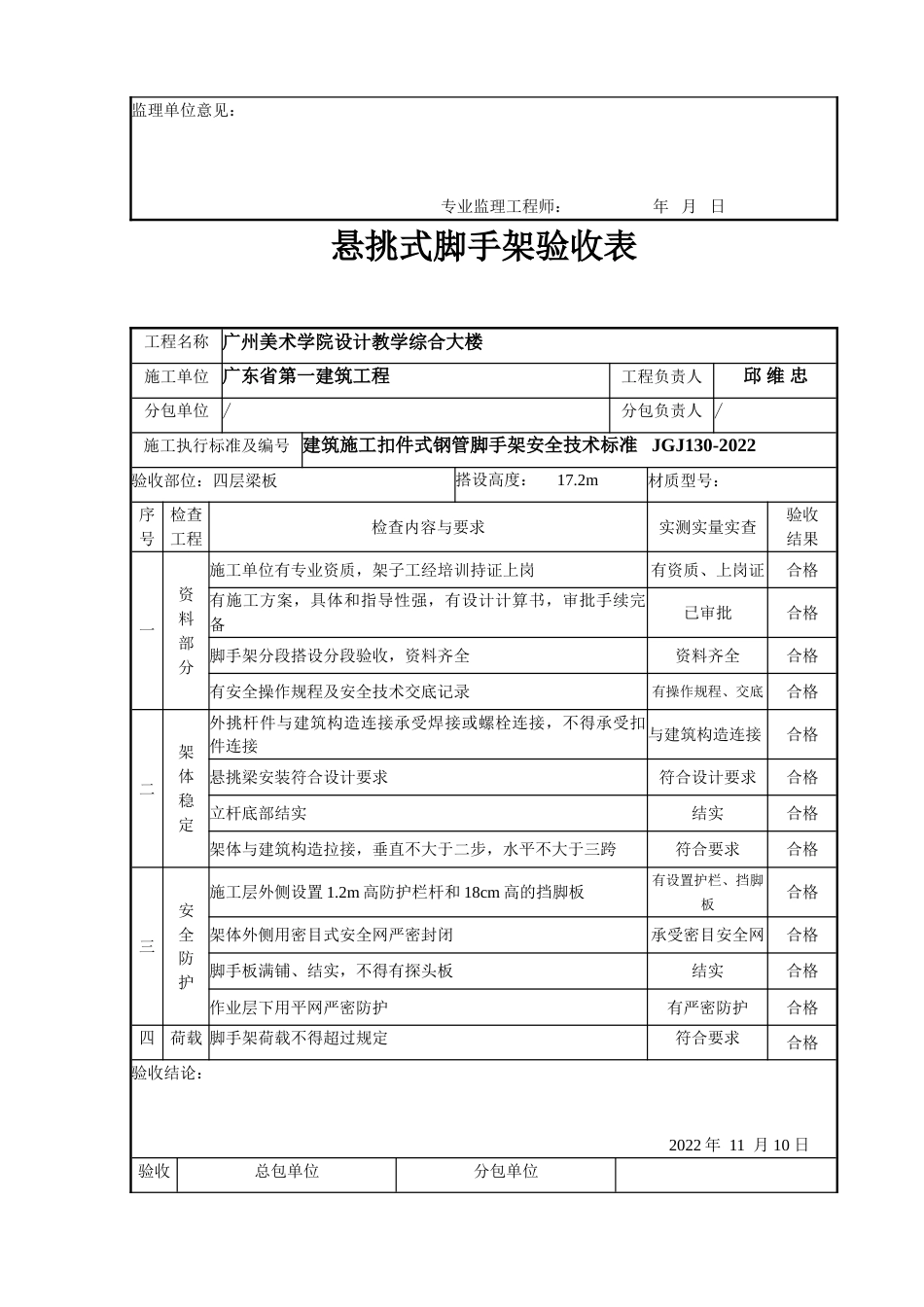 悬挑式脚手架验收_第2页