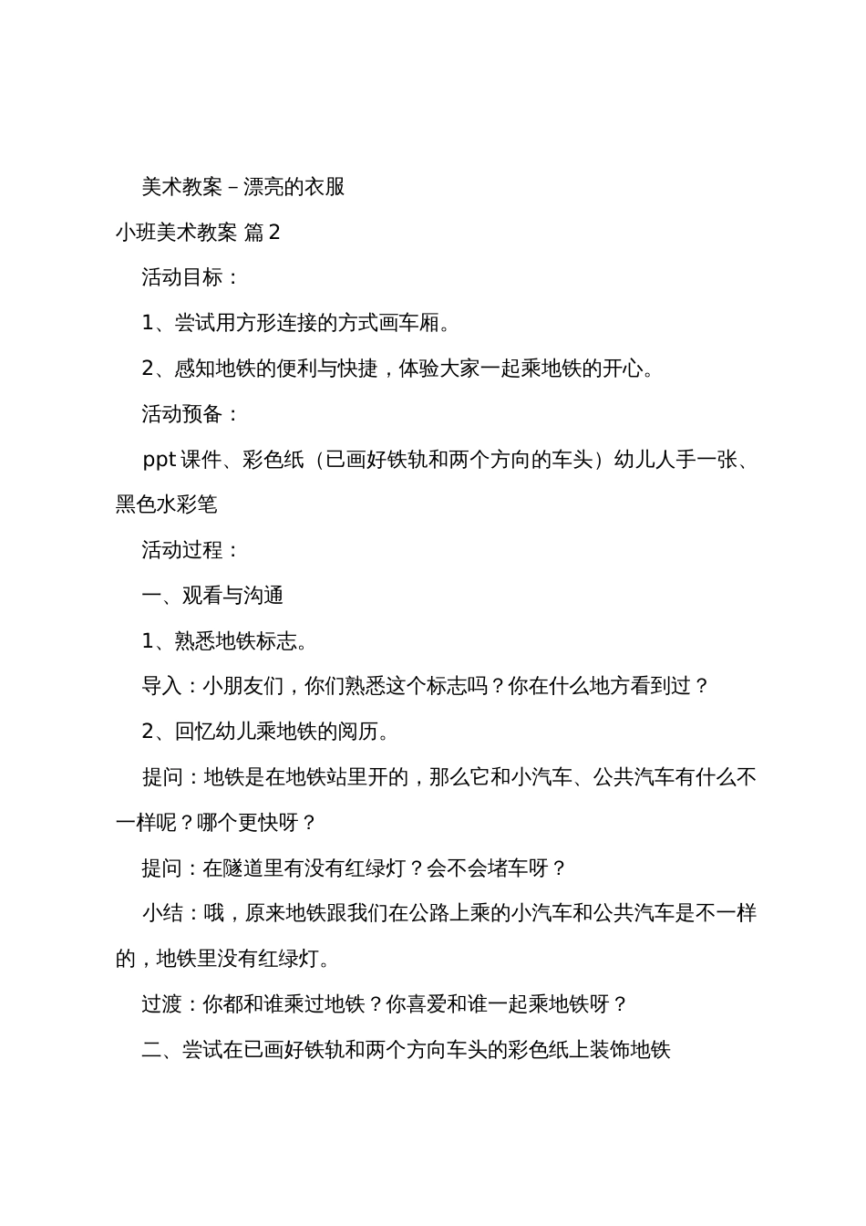 小班美术教案模板5篇_第2页