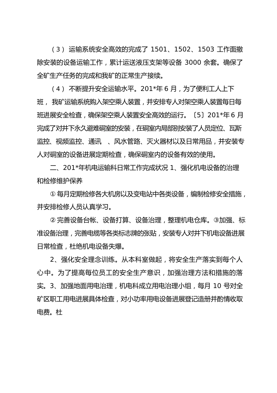 煤矿年机电运输工作总结及年工作规划_第2页