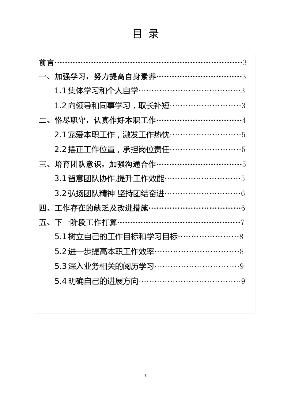 字画装裱工工作总结与计划范文_第2页