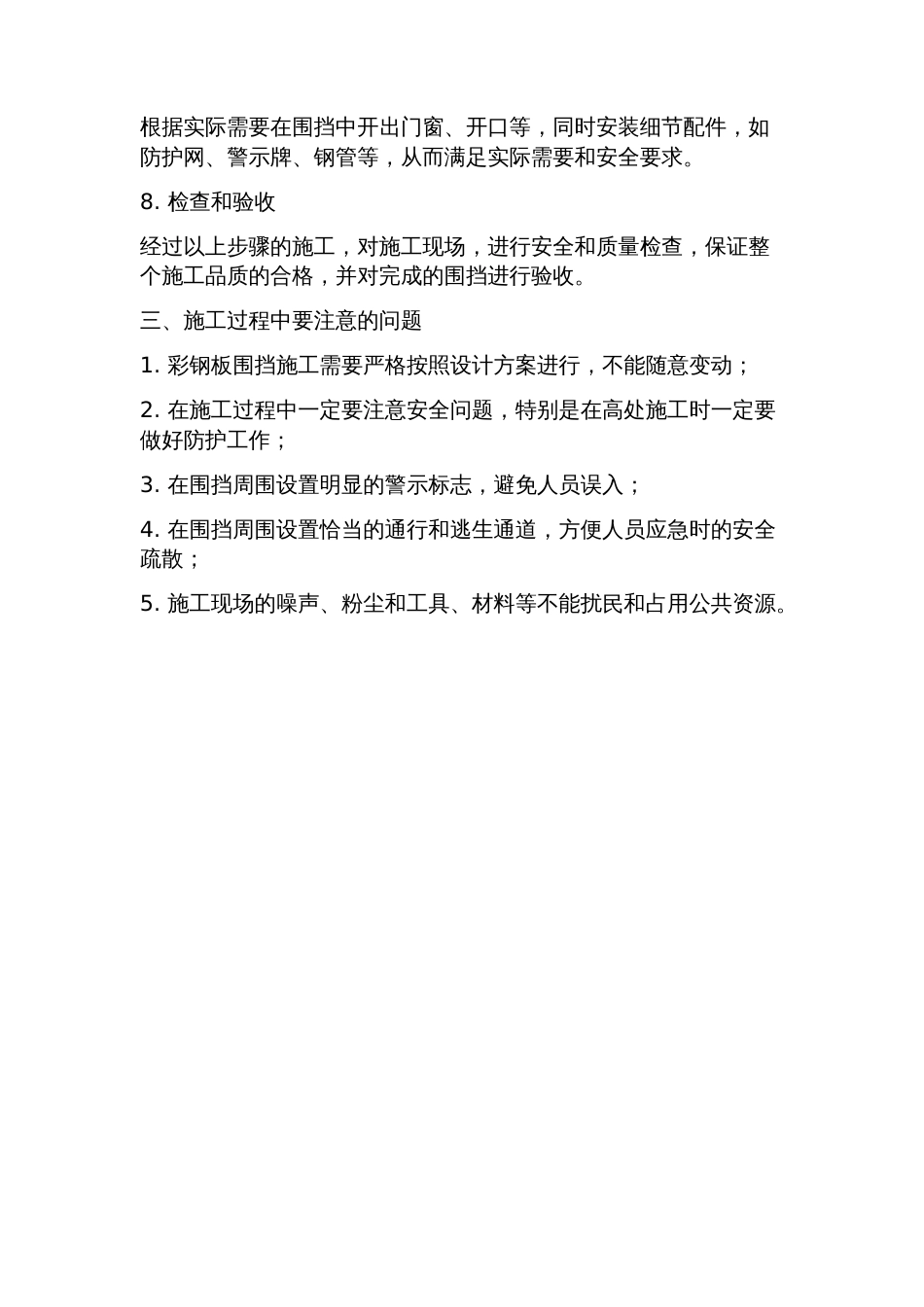 彩钢板围挡施工方案_第2页