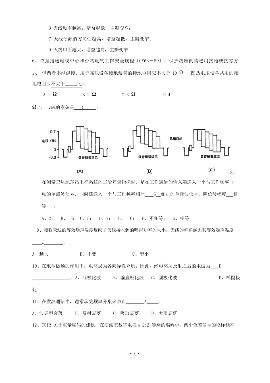 广播电视传输系统技术能手竞赛试题(含答案)_第3页