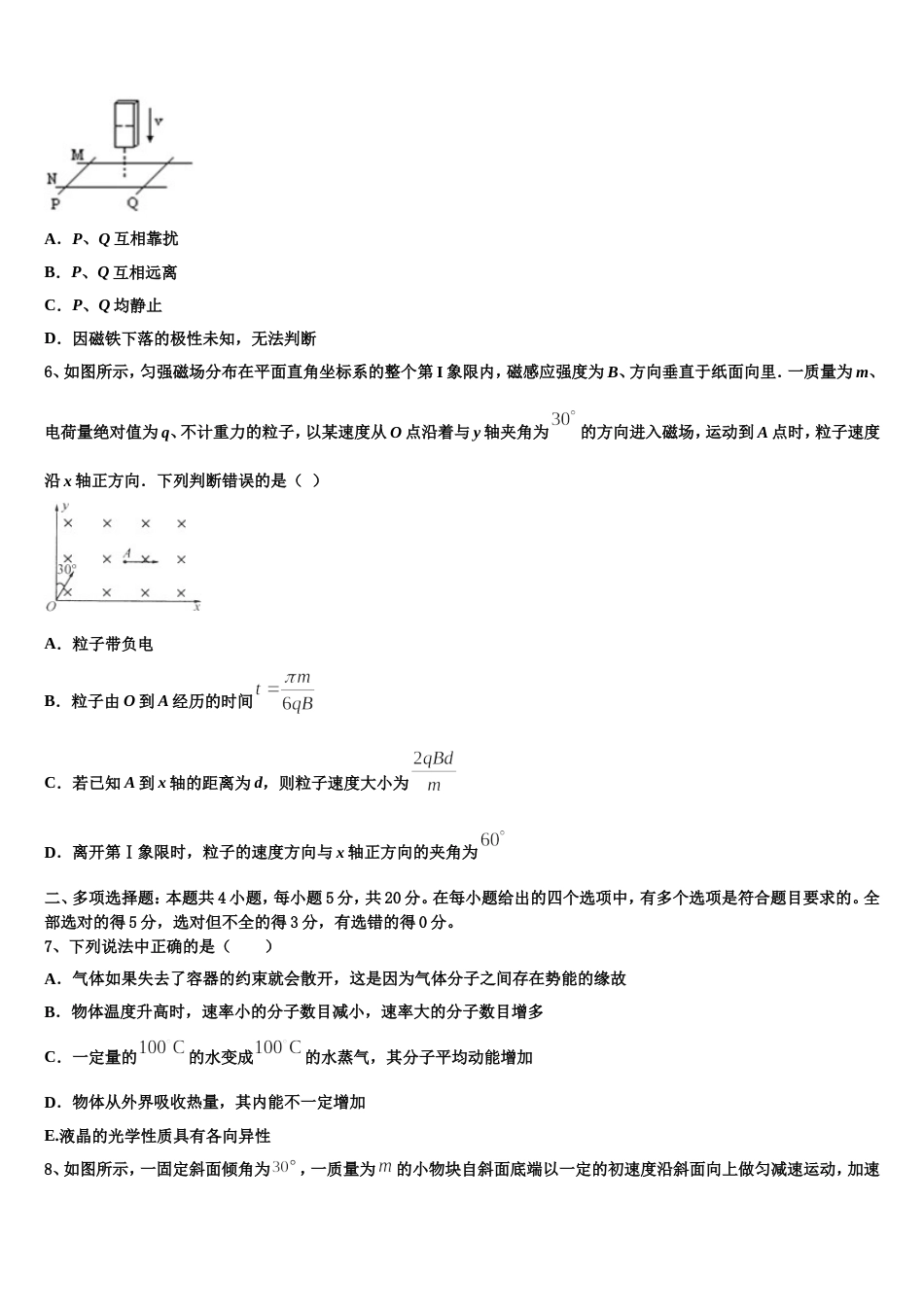 安徽黄山市2023届高考模拟（二）物理试题_第3页