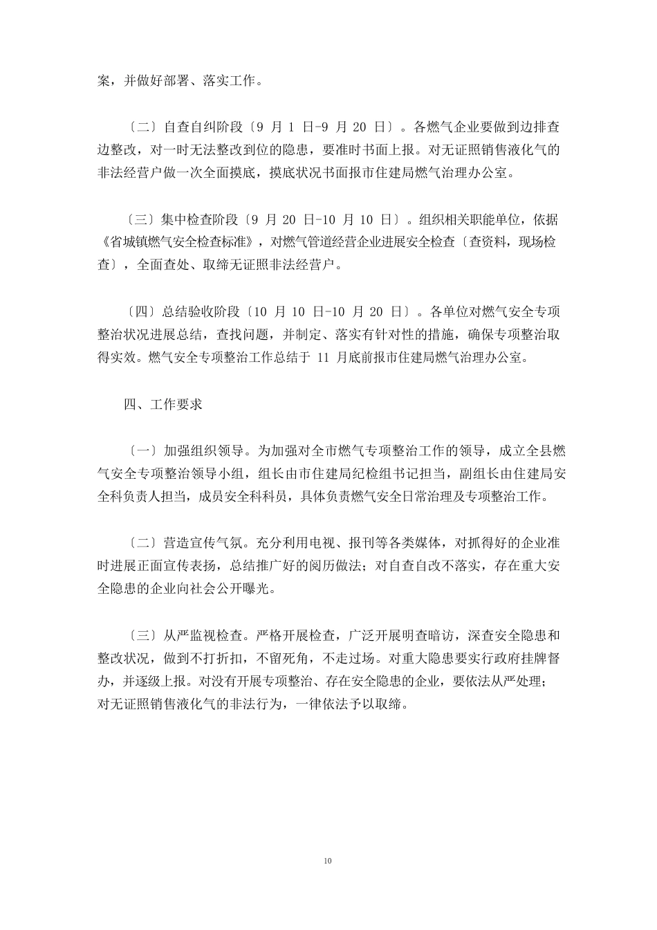企业燃气安全隐患排查方案_第2页