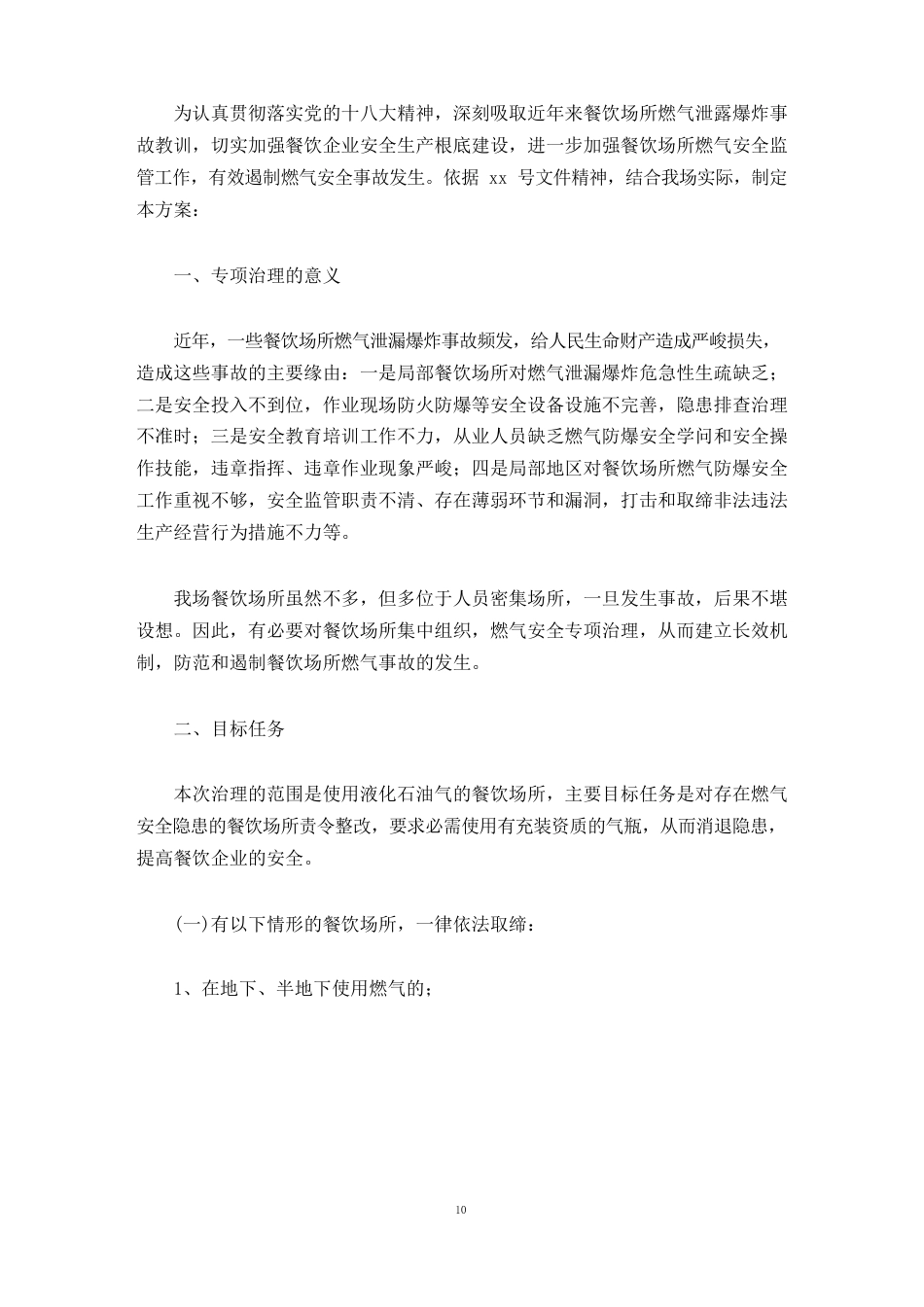 企业燃气安全隐患排查方案_第3页