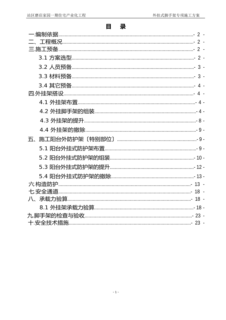 装配式住宅外挂架施工方案_第2页