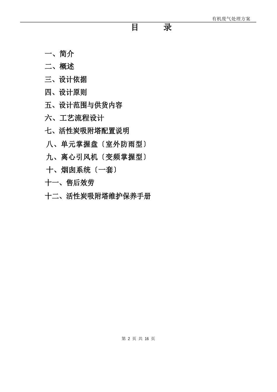 废气处理环保方案_第2页