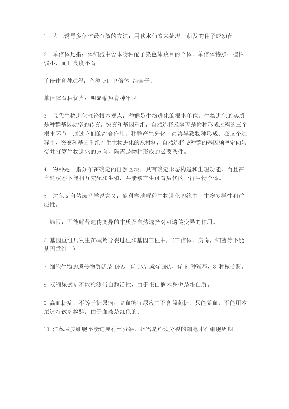 高考生物必背知识点汇总_第1页
